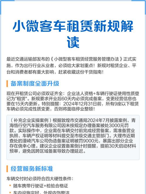 小微客车租赁新规解读 行业迎来规范化发展新阶段