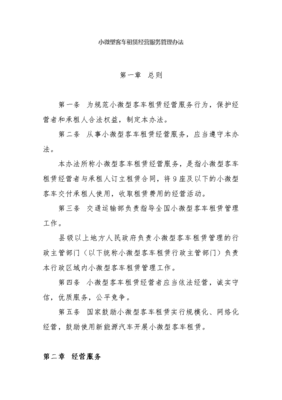 小微型客车租赁经营服务管理办法x