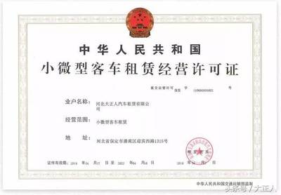 河北大正人集团旗下艾鼬出行获颁002号分时租赁运营许可证