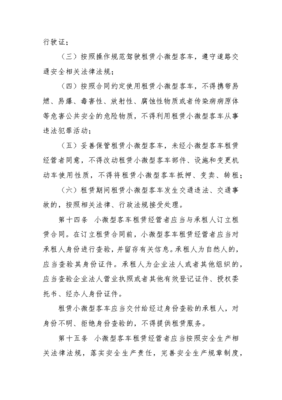 小微型客车租赁经营服务管理办法x