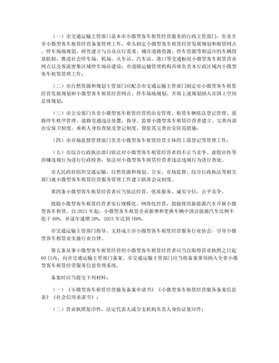 三亚市小微型客车租赁经营服务管理办法