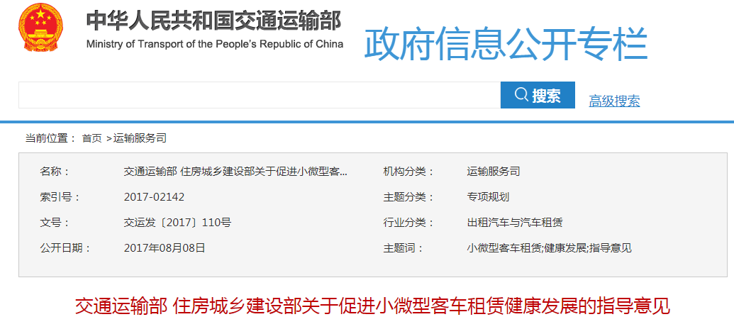 三亚启动小微型客车租赁行业个人车辆备案